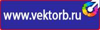 Стенды по охране труда с перекидной системой в Новокуйбышевске купить vektorb.ru