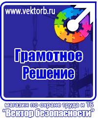 Стенды по охране труда с перекидной системой в Новокуйбышевске купить vektorb.ru