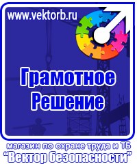 Информационные стенды охране труда в Новокуйбышевске купить vektorb.ru