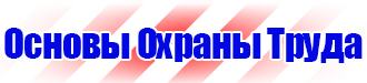 Журнал выдачи инструкций по охране труда купить в Новокуйбышевске