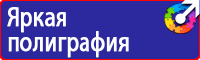 Знаки по охране труда и технике безопасности купить в Новокуйбышевске
