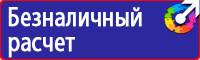 Предупреждающие знаки по технике безопасности и охране труда в Новокуйбышевске vektorb.ru