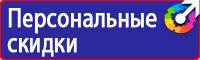 Предупреждающие знаки безопасности по охране труда купить в Новокуйбышевске купить vektorb.ru