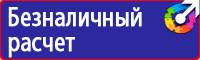 Предупреждающие знаки безопасности по охране труда купить в Новокуйбышевске vektorb.ru