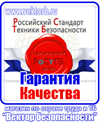 Плакаты по охране труда и технике безопасности в газовом хозяйстве в Новокуйбышевске купить
