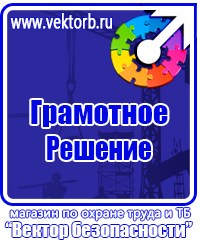 Видеоурок по электробезопасности 2 группа в Новокуйбышевске vektorb.ru
