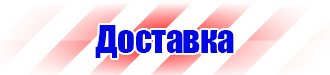 Информационный щит на стройке требования в Новокуйбышевске