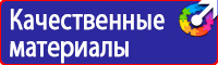 Знаки безопасности таблички в Новокуйбышевске