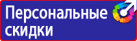 Знаки безопасности таблички в Новокуйбышевске