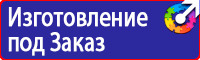 Знаки безопасности электроустановок в Новокуйбышевске