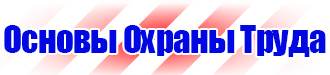 Знак безопасности при работе на высоте применяй исправный страховочный пояс в Новокуйбышевске купить