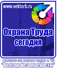 Плакаты по охране труда формат а3 в Новокуйбышевске