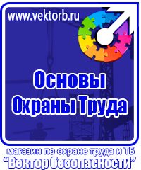 Знаки безопасности на производстве в Новокуйбышевске vektorb.ru