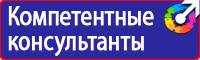 Плакаты и знаки безопасности по охране труда и пожарной безопасности в Новокуйбышевске купить