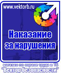 Знаки безопасности и плакаты по охране труда в Новокуйбышевске