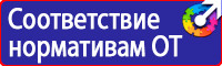 Плакаты по охране труда знаки безопасности в Новокуйбышевске