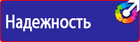 Плакаты по охране труда знаки безопасности в Новокуйбышевске