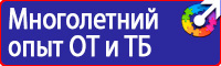 Плакаты и знаки безопасности электрика в Новокуйбышевске