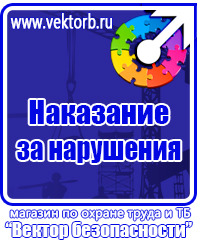 Знаки безопасности журналы по охране труда в Новокуйбышевске