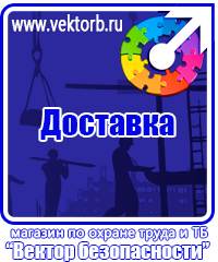 vektorb.ru Знаки безопасности в Новокуйбышевске
