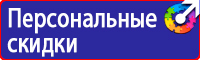 Знаки по технике безопасности на производстве в Новокуйбышевске купить