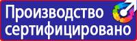 Знаки безопасности и знаки опасности купить в Новокуйбышевске