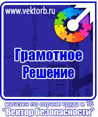 Таблички по технике безопасности на производстве в Новокуйбышевске