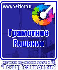 Знаки и плакаты по электробезопасности в Новокуйбышевске
