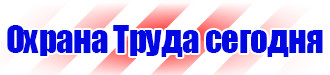 Запрещающие знаки по охране труда в Новокуйбышевске