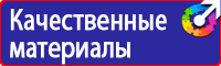 Предупреждающие знаки опасности по охране труда в Новокуйбышевске