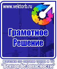 Плакаты по охране труда и технике безопасности на пластике в Новокуйбышевске купить