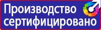 Плакаты по технике безопасности и охране труда на производстве в Новокуйбышевске купить