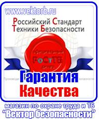 Плакаты по технике безопасности и охране труда на производстве купить в Новокуйбышевске