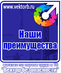 Плакаты по технике безопасности и охране труда на производстве в Новокуйбышевске купить
