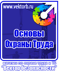 Информация по охране труда на стенде в Новокуйбышевске vektorb.ru